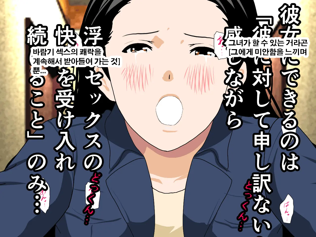 Saimin Uwaki Kenkyuubu Ch. 4 | 최면 바람기 연구회 제4화